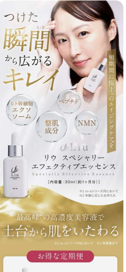 美容液LP